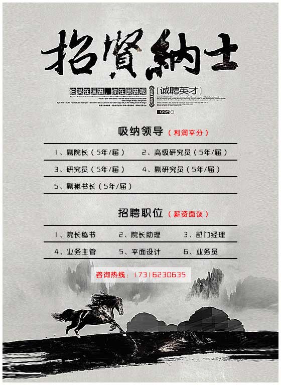 招贤纳士.jpg
