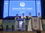 祝贺2019首届当代《国学》全球论坛圆满召开