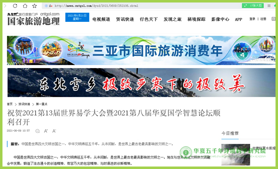 国家旅游地理.jpg