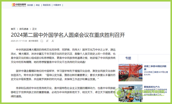 中国发展网.jpg